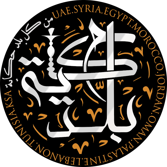 شعار حكاية بلد